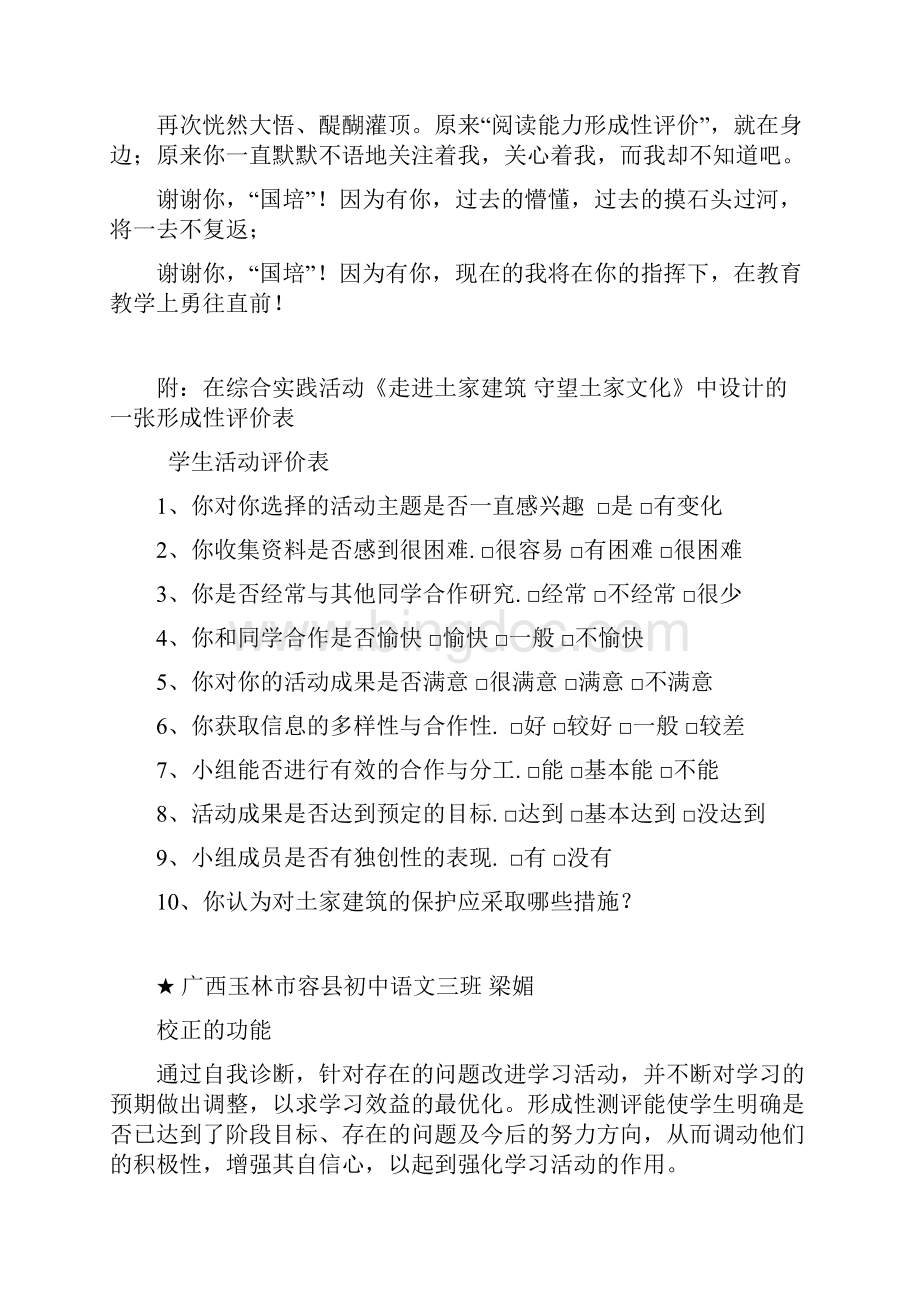 初中语文简报1.docx_第3页