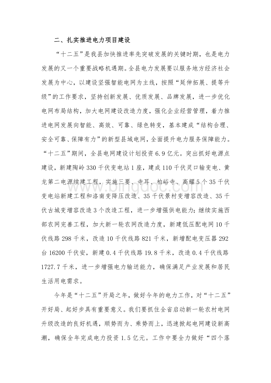 刘彦锋副县长在全县电网建设工作会议上的讲话.doc_第3页