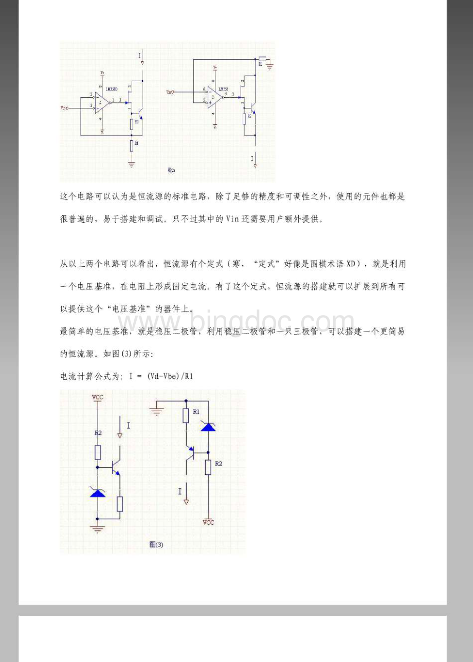 恒流源电路设计方案大全版.pdf_第2页