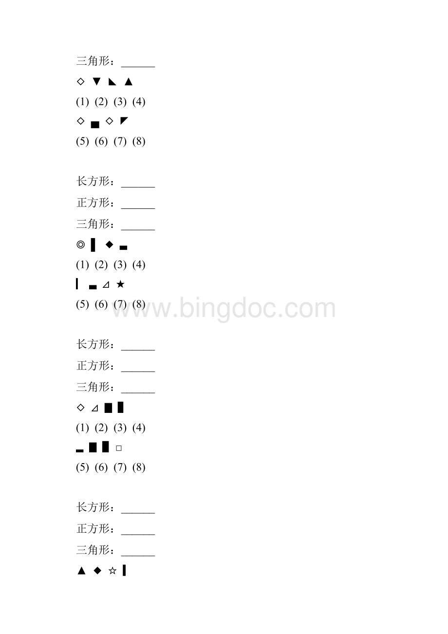 一年级数学上册图形的分类专项练习题 4.docx_第2页