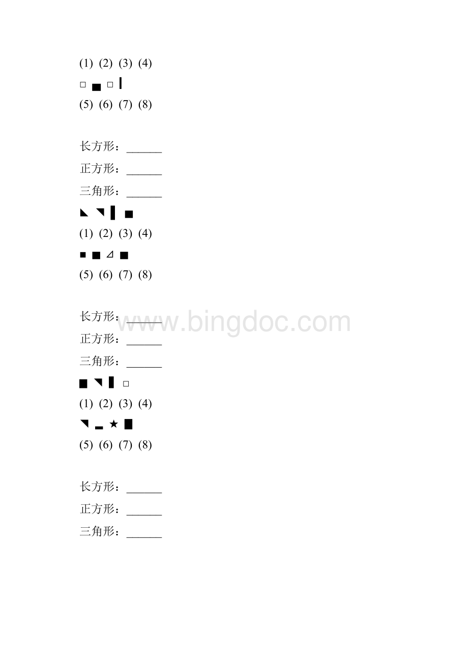 一年级数学上册图形的分类专项练习题 4.docx_第3页