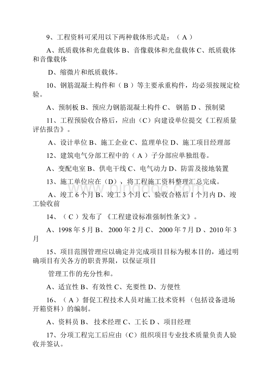 16北京资料员复习题.docx_第2页
