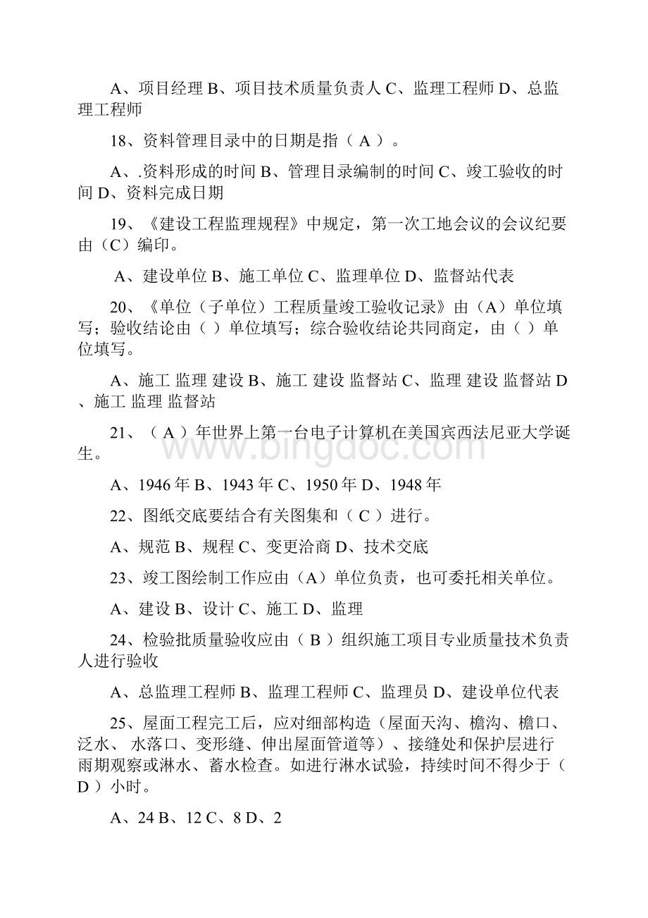 16北京资料员复习题.docx_第3页