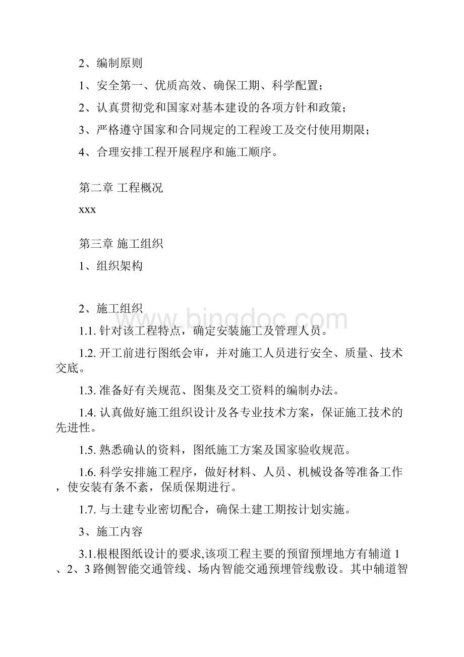 智能交通土建工程.docx_第2页