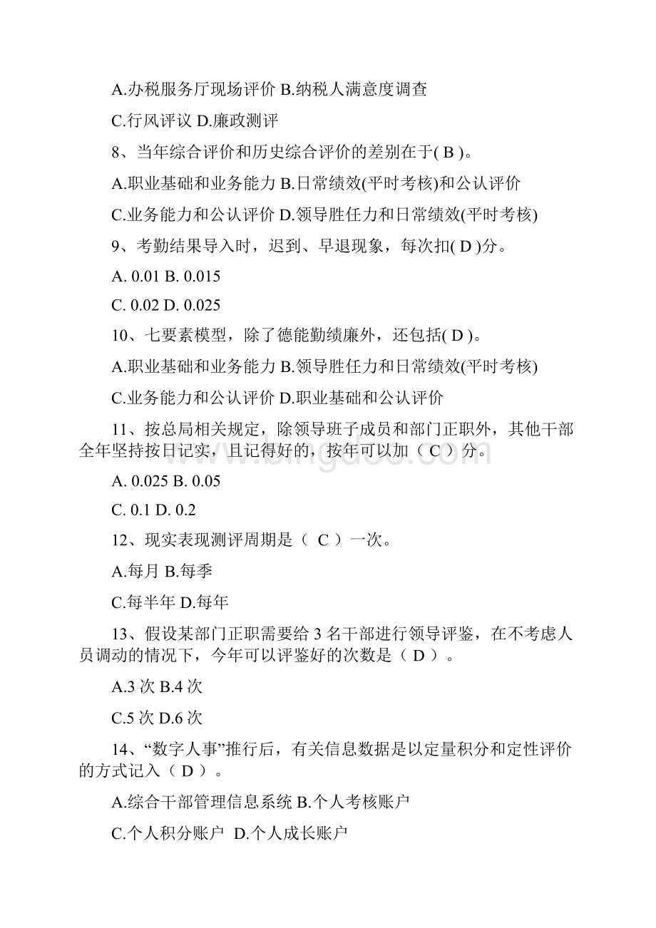 数字人事题库.docx_第2页