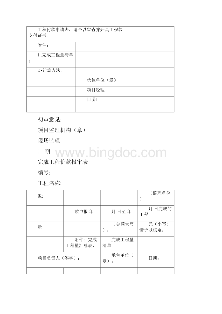 工程计量支付报表.docx_第3页