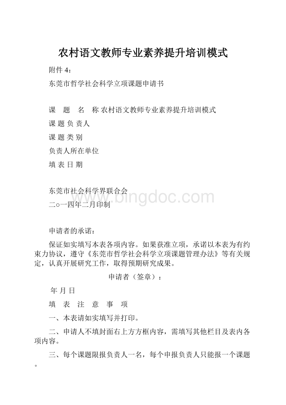 农村语文教师专业素养提升培训模式.docx