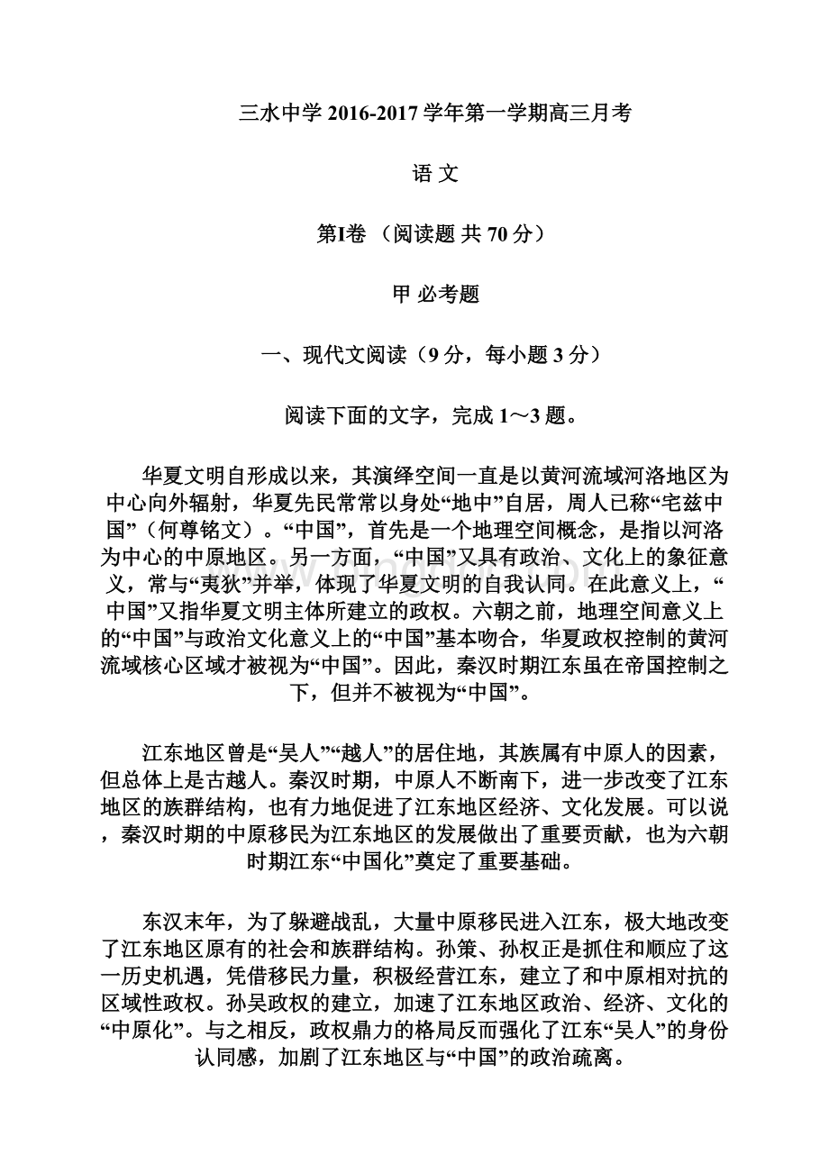 广东省佛山市三水中学届高三上学期第一次月考语文.docx_第2页