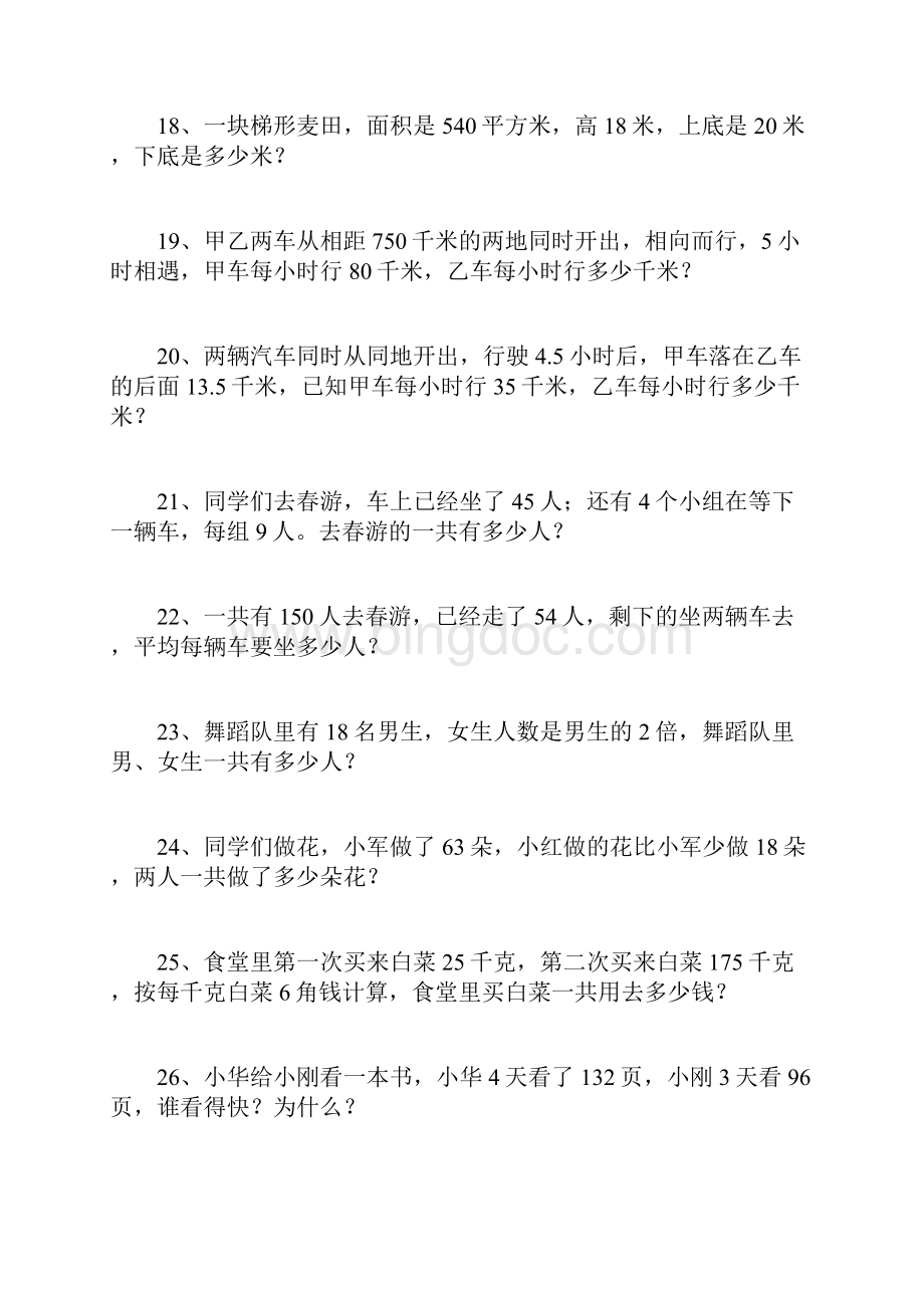 北师大版小学五年级数学上册应用题62题.docx_第3页