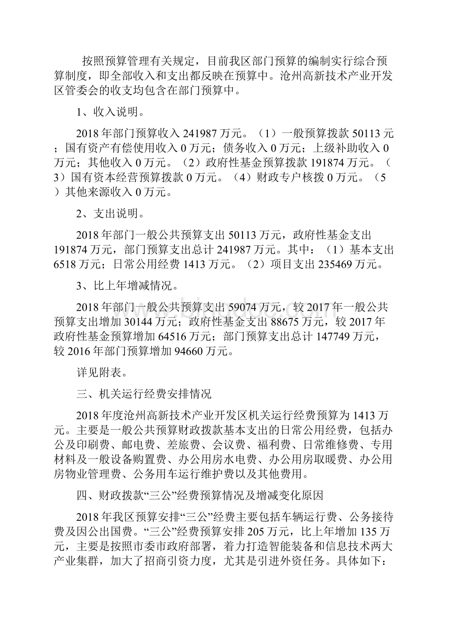 沧州高新技术产业开发区.docx_第2页