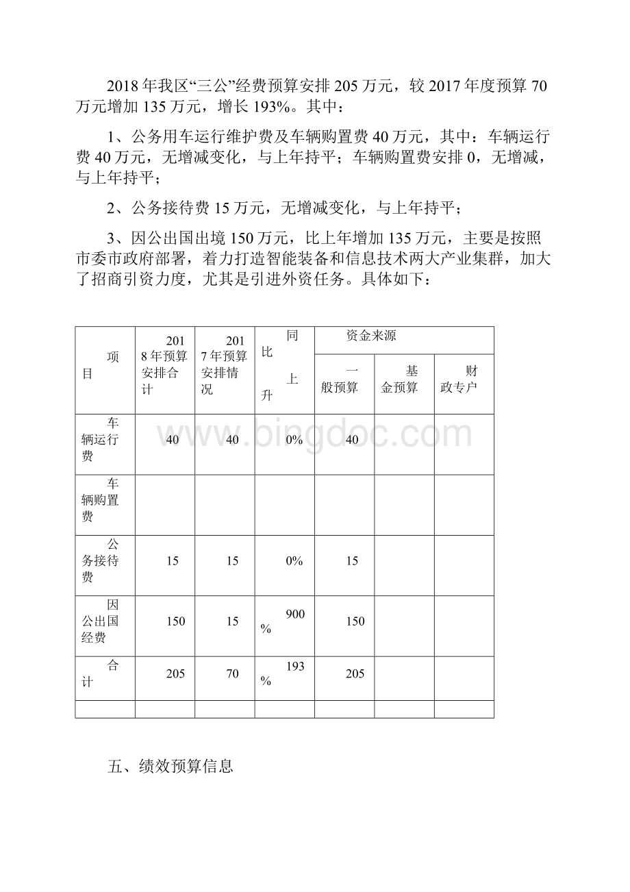 沧州高新技术产业开发区.docx_第3页