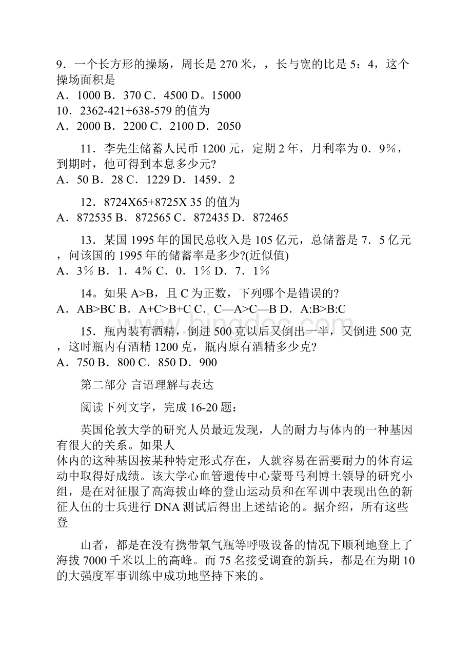 河北公务员专项练习.docx_第2页