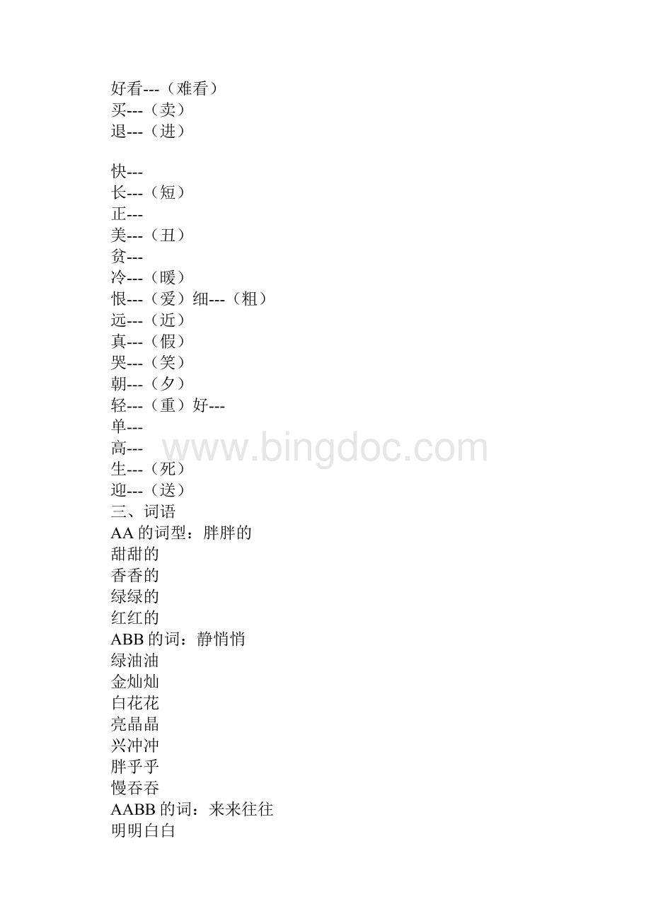 XX二年级语文上册知识点归类.docx_第2页