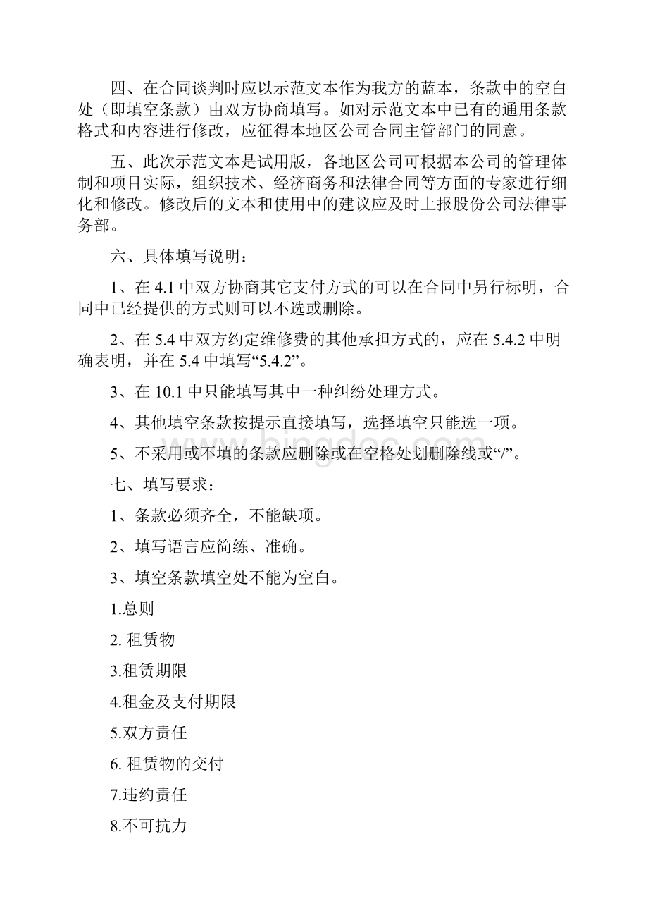 汽车租赁合同1.docx_第2页