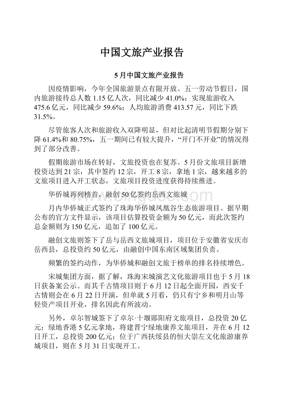 中国文旅产业报告.docx_第1页