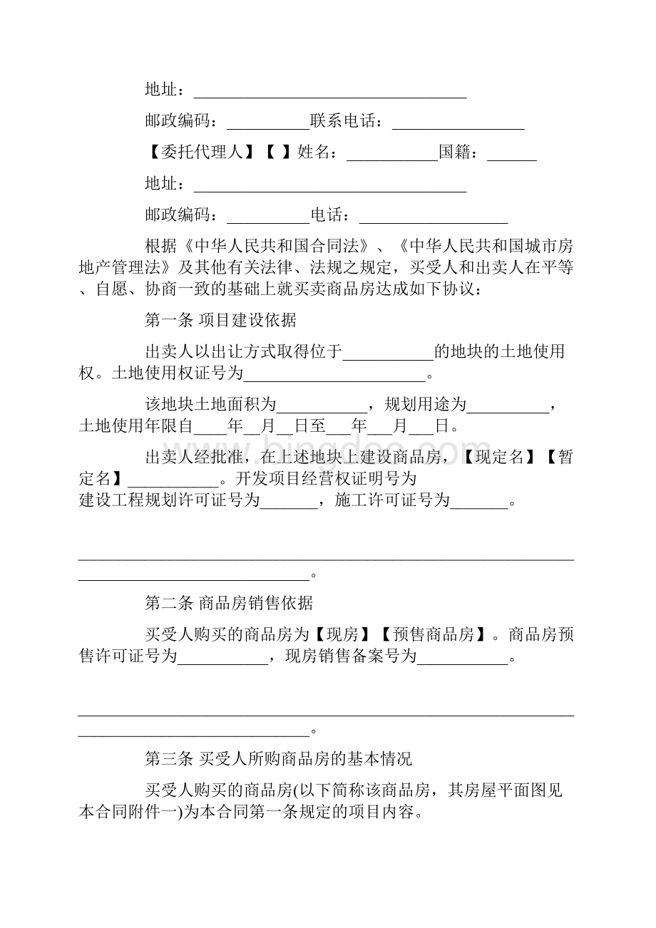 商品房买卖合同范本.docx_第2页