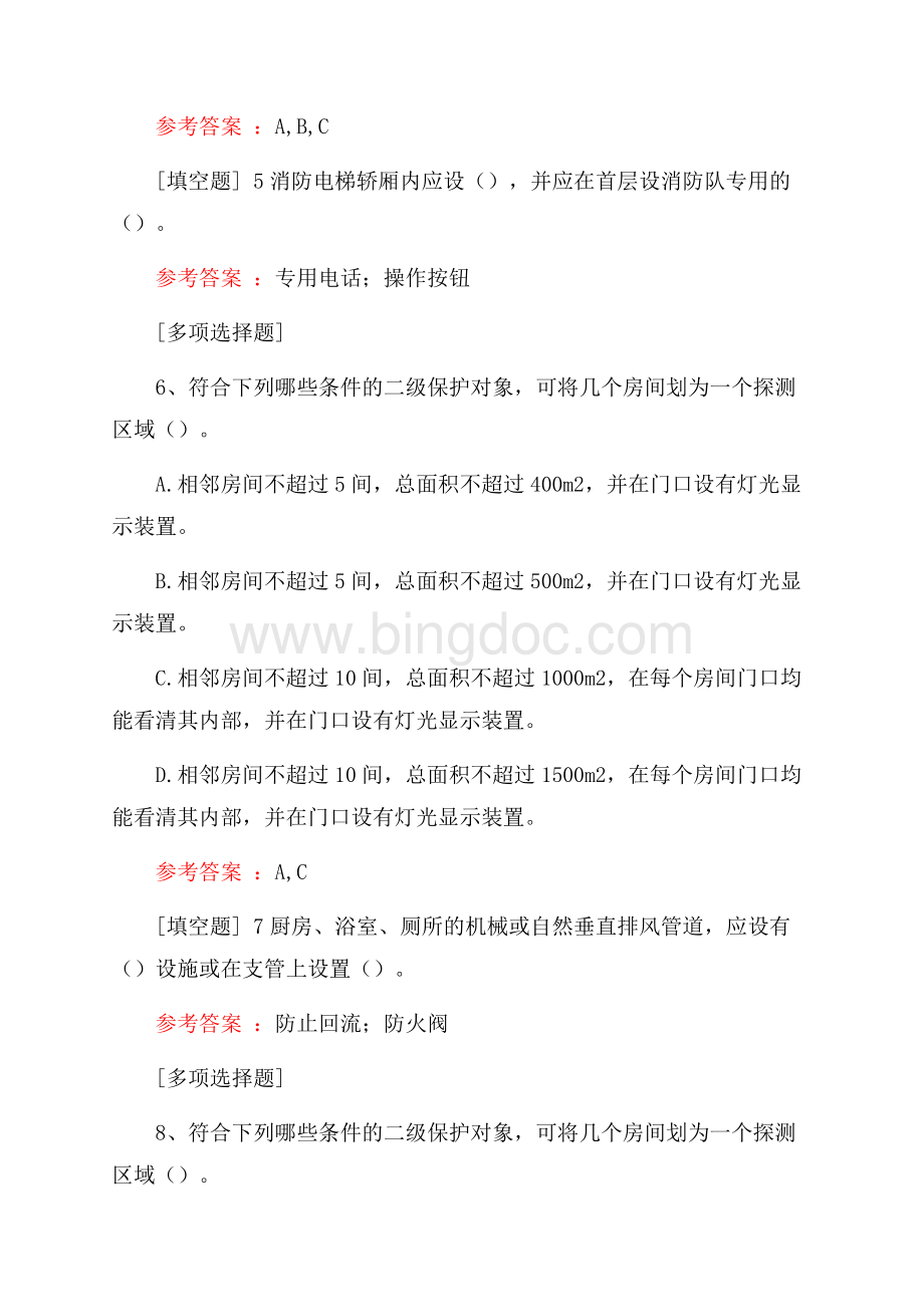 消防工程施工考试真题精选.docx_第2页