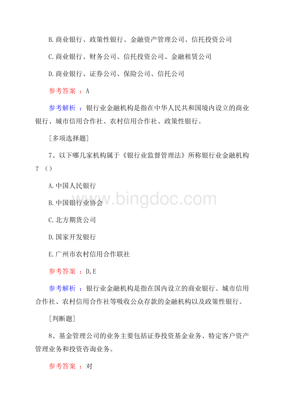 法律法规综合练习真题精选.docx_第3页