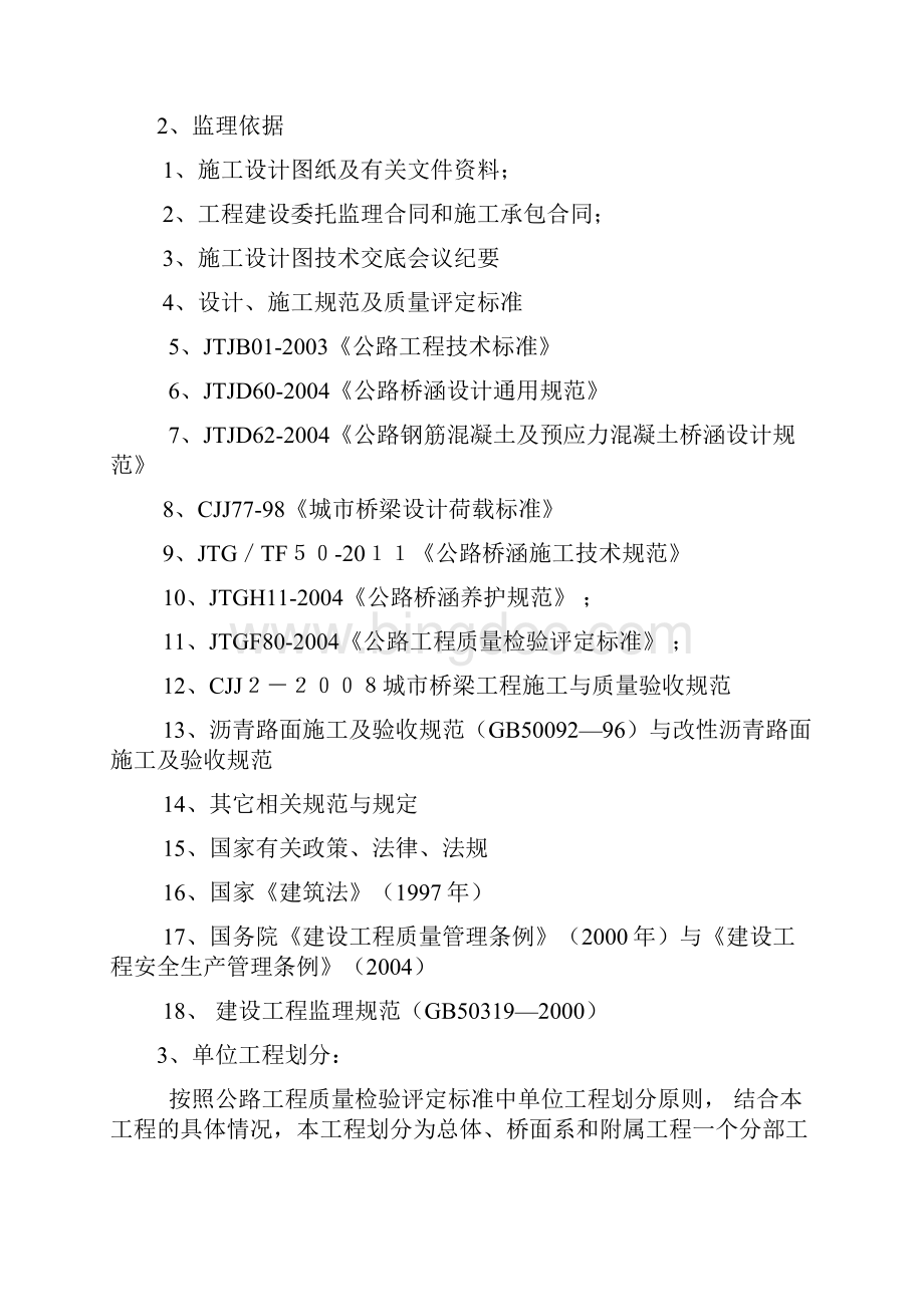 闵行区中春路西七号桥桥梁维修工程质量评估报告 新.docx_第3页