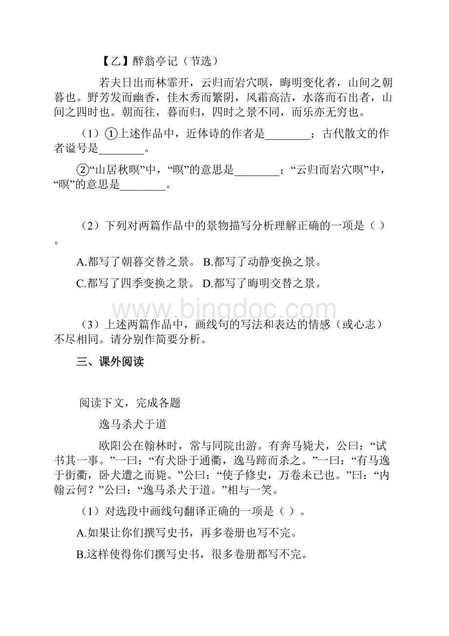 上海市宝山区学年九年级下学期期中语文试题.docx_第2页