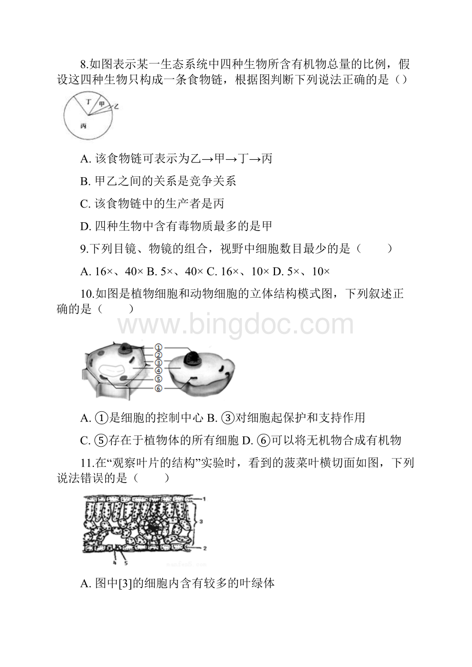 学年七年级上学期期末生物训练卷 29含答案解析.docx_第3页