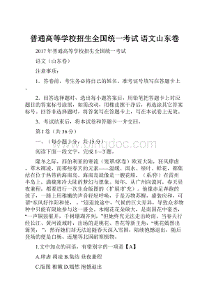 普通高等学校招生全国统一考试 语文山东卷.docx