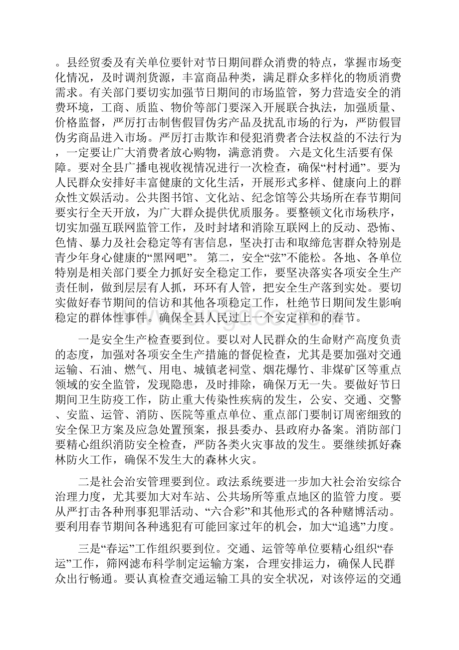 07年春节联欢会领导讲话.docx_第2页