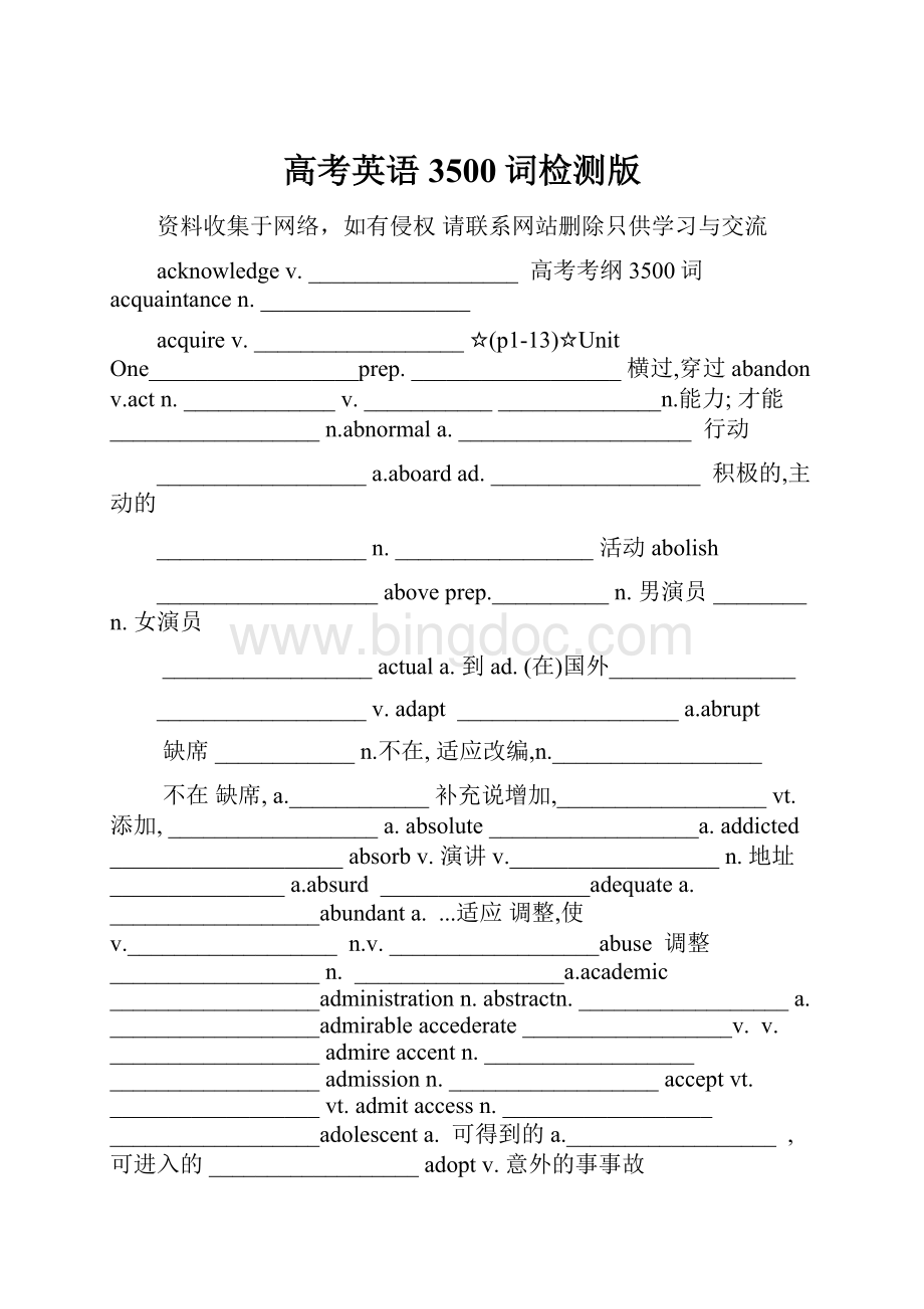 高考英语3500词检测版.docx_第1页