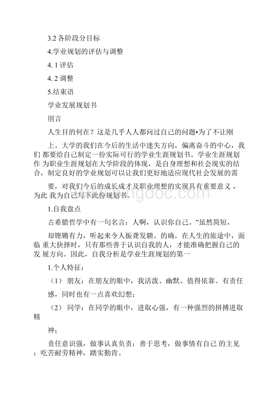 大学生学业发展规划书.docx_第2页