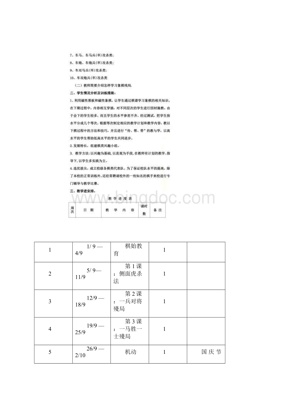 中国象棋教学计划及教案.docx_第2页