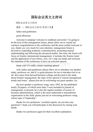 国际会议英文主持词.docx