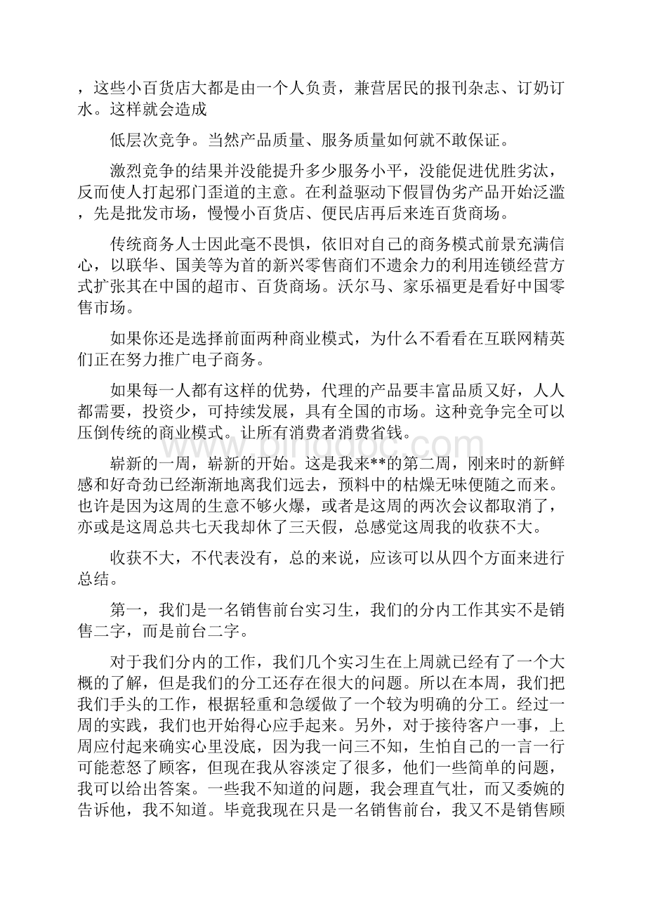 销售实习周记.docx_第2页