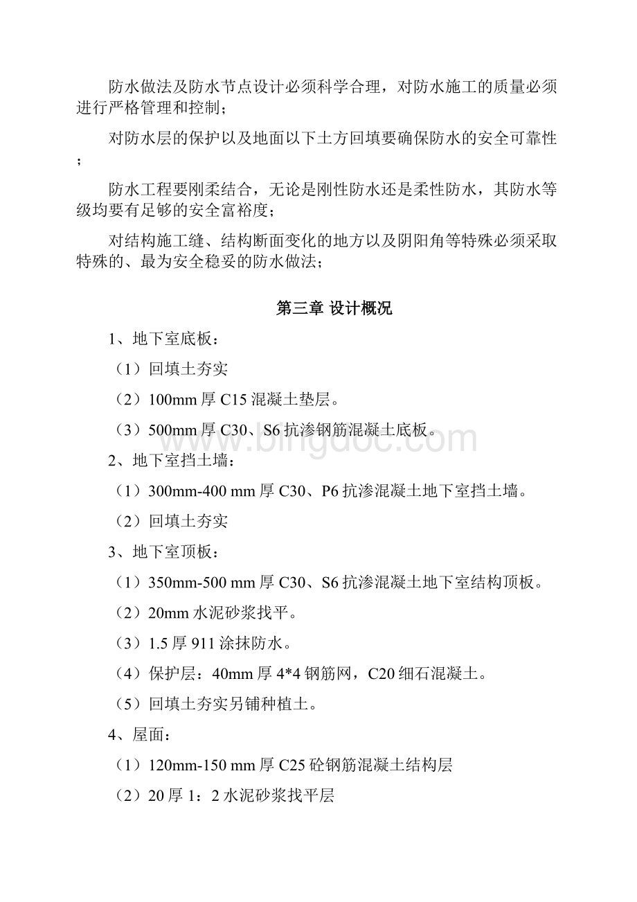 防渗漏工程专项施工方案.docx_第3页