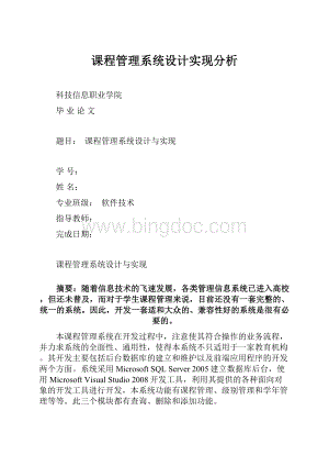 课程管理系统设计实现分析.docx