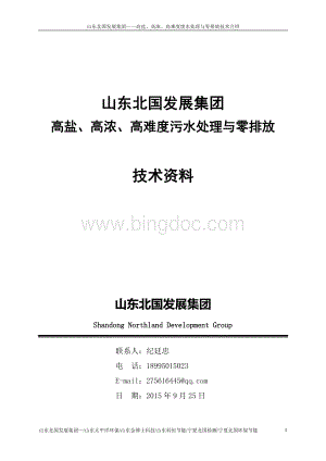 高盐高浓高难水处理与零排放.pdf