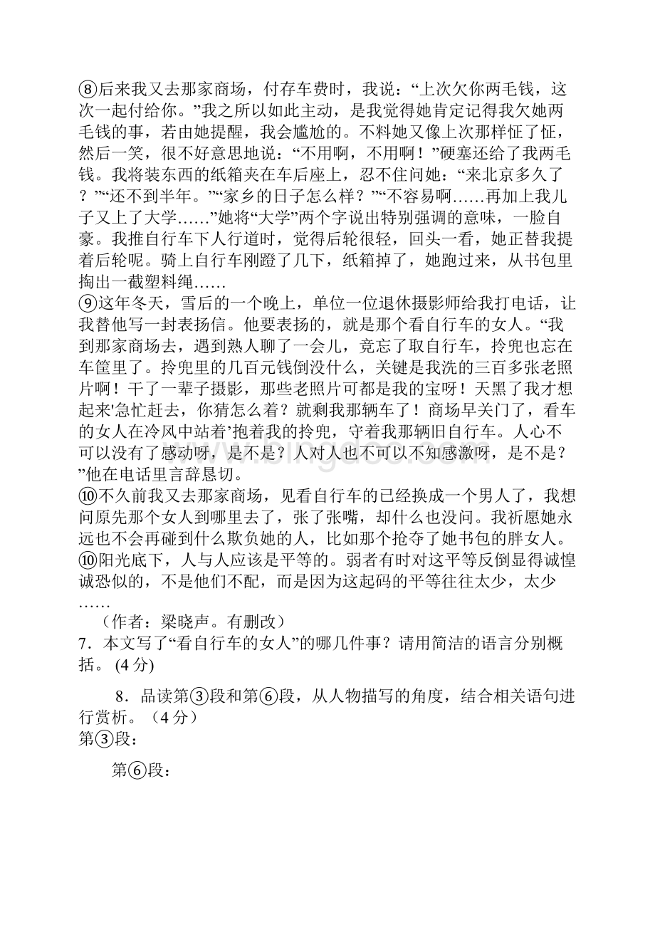 初中语文现代文阅读练习与答案.docx_第2页