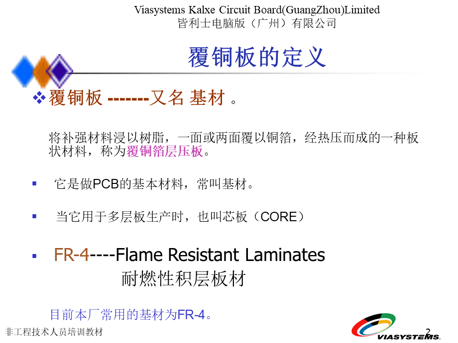 覆铜板材料介绍.ppt_第2页