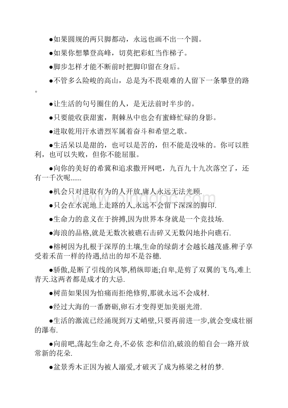 激励学生上进的经典名言名句.docx_第3页