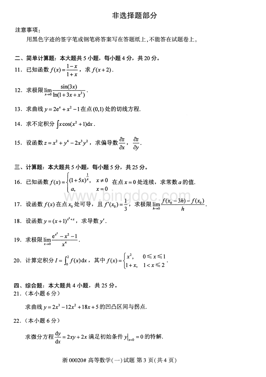 全国自考《高等数学一》试题.pdf_第3页