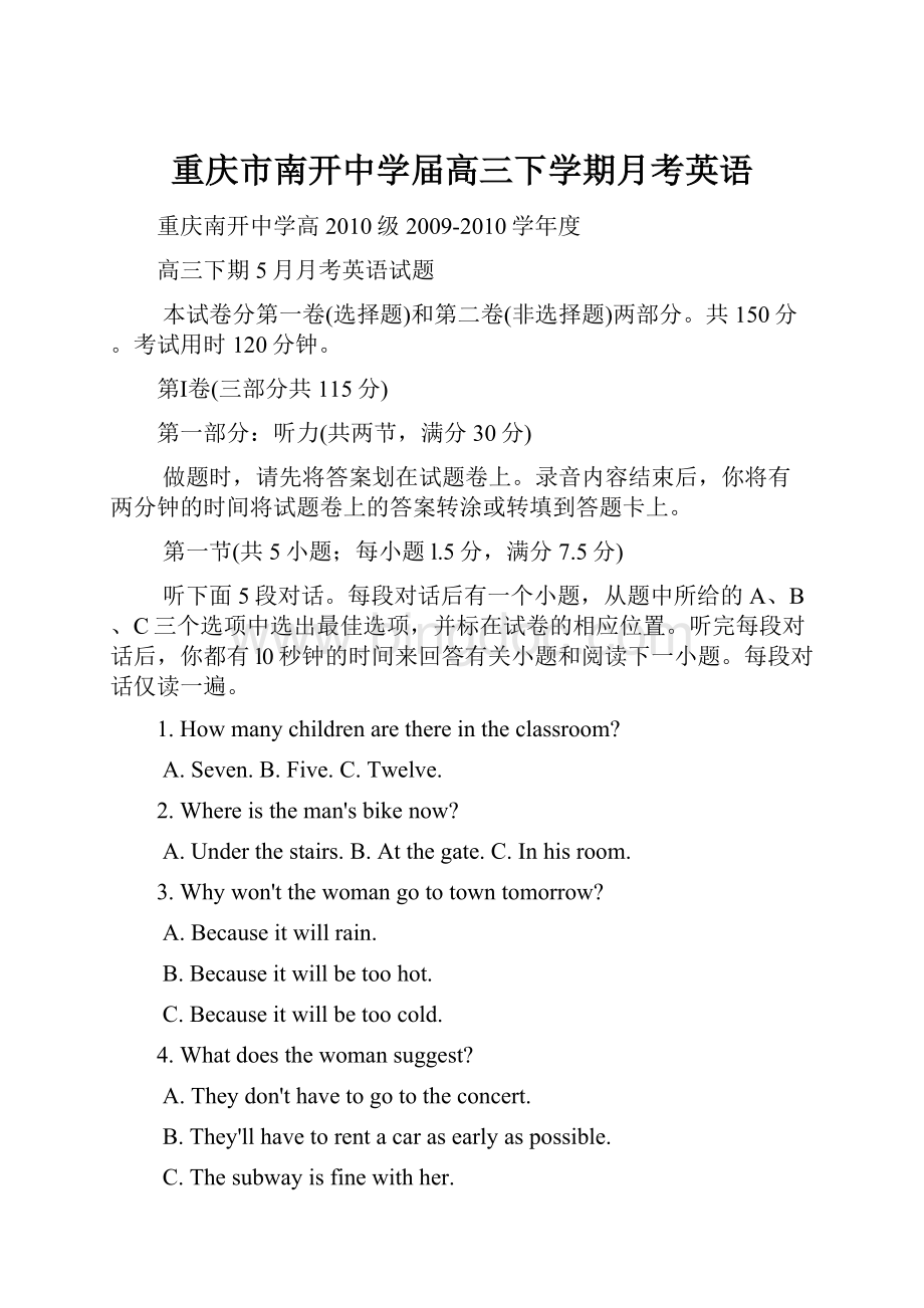 重庆市南开中学届高三下学期月考英语.docx_第1页