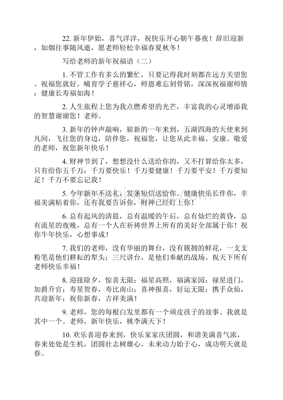 写给老师的新年祝福语.docx_第3页