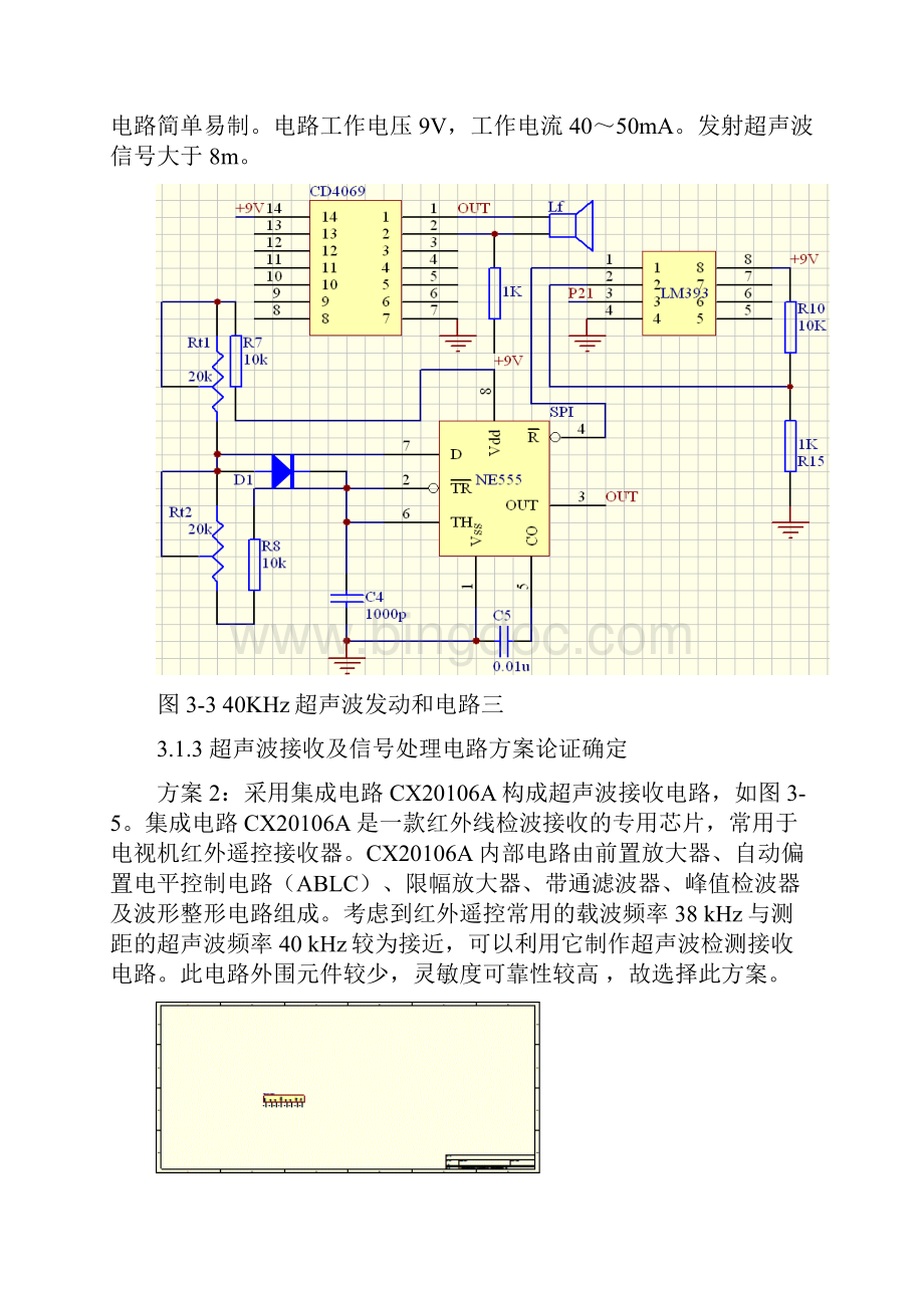 超声波测距离加语音报距毕业设计.docx_第3页
