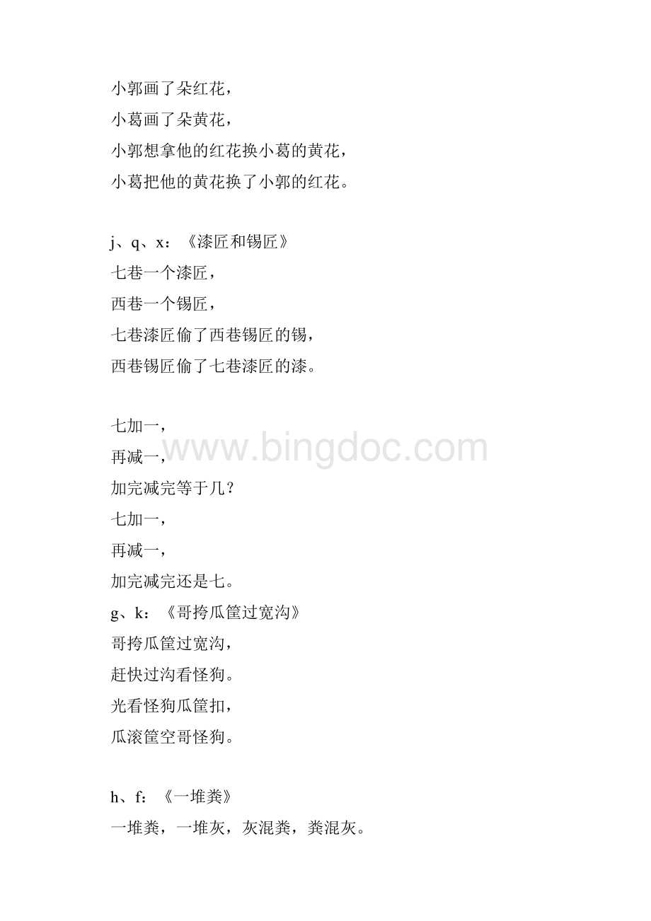 汉语拼音绕口令.docx_第3页