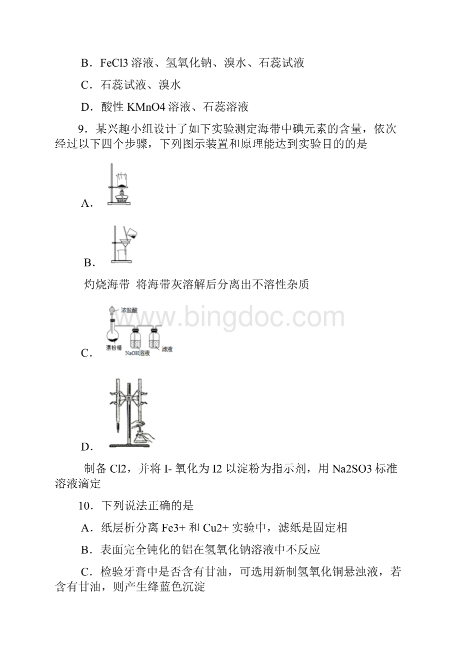 浙江省浙北G2湖州中学嘉兴一中学年高二化学下学期期中试题.docx_第3页