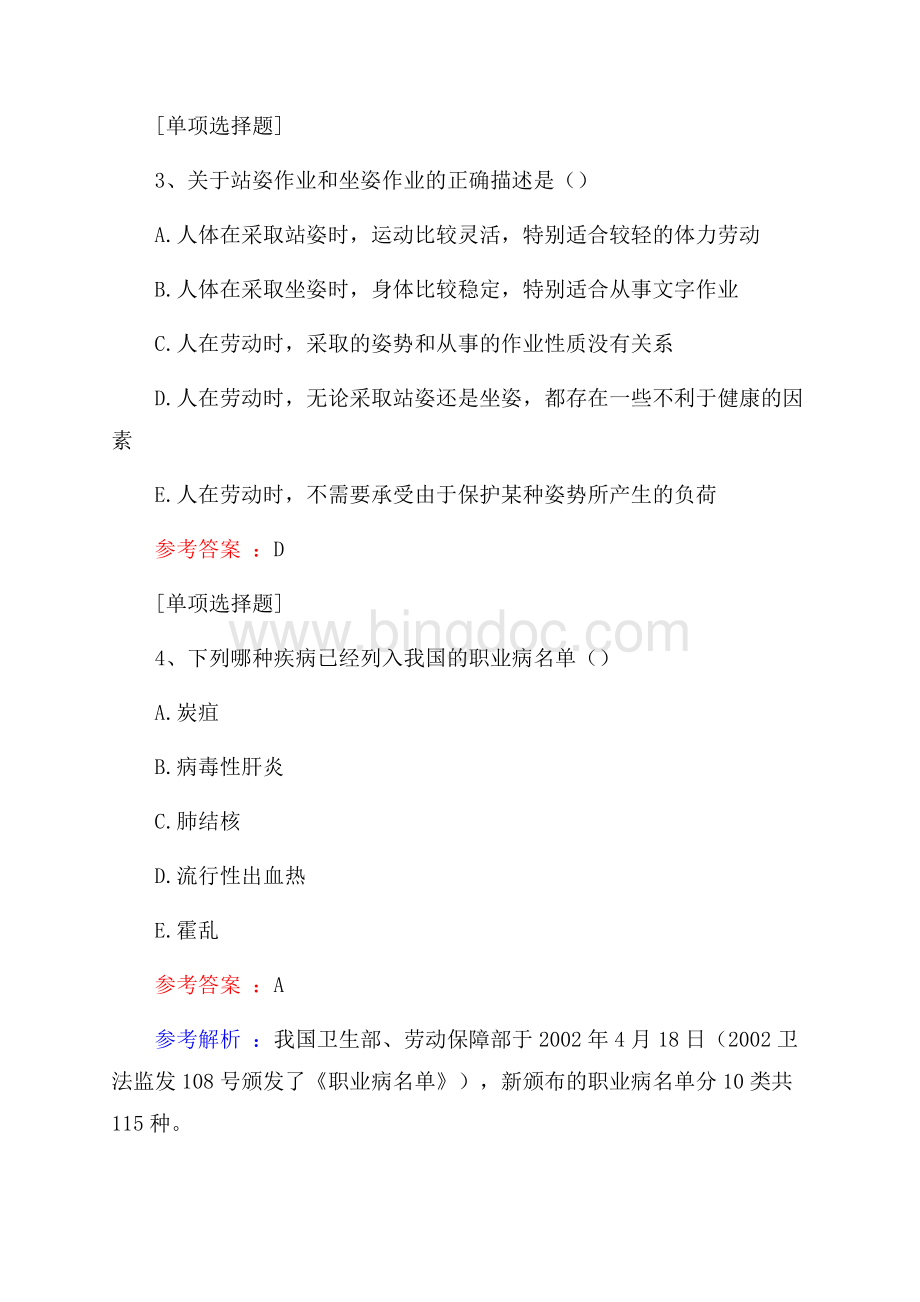 健康教育相关专业知识真题精选.docx_第2页