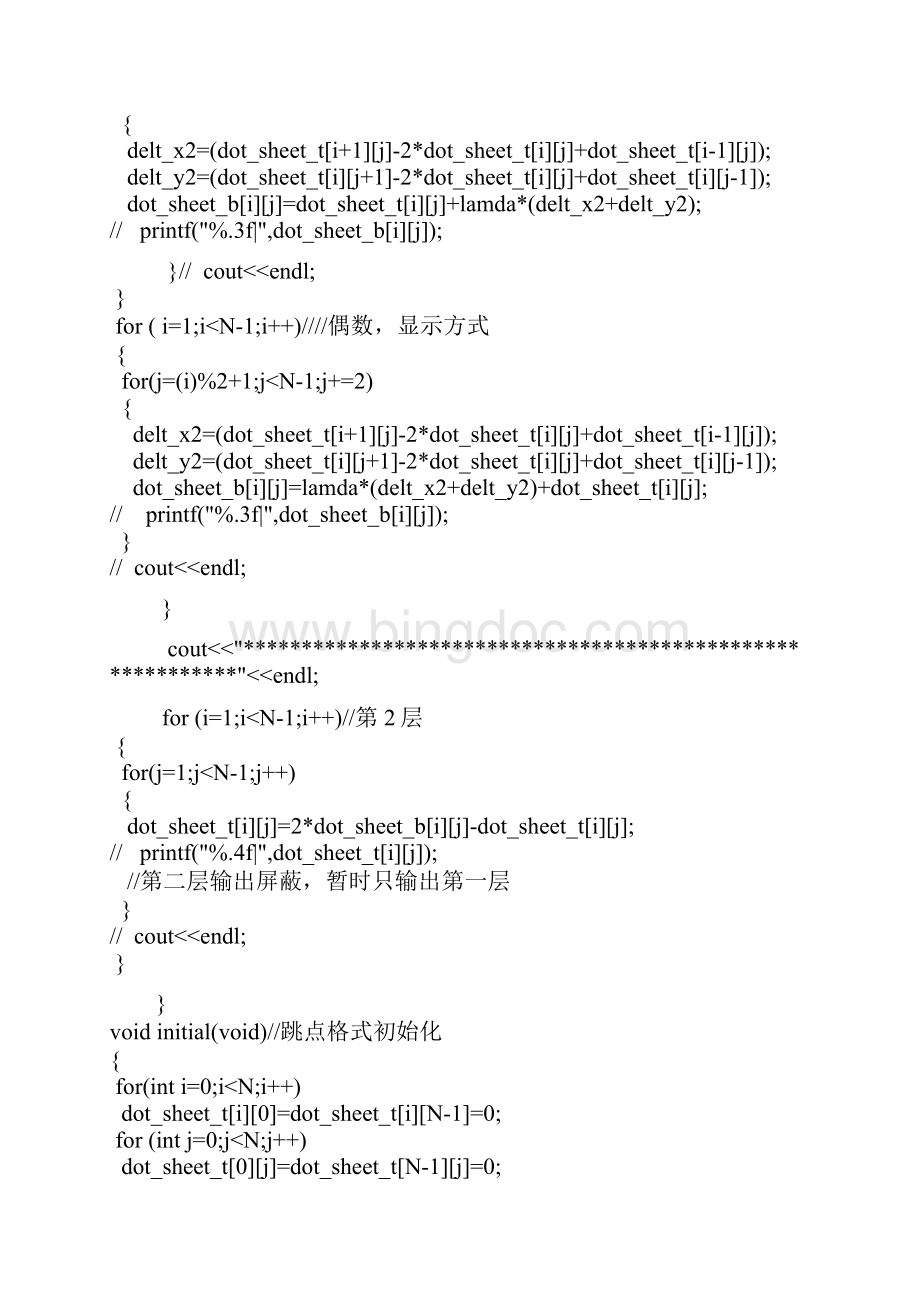 偏微分方程数值解程序作业.docx_第3页