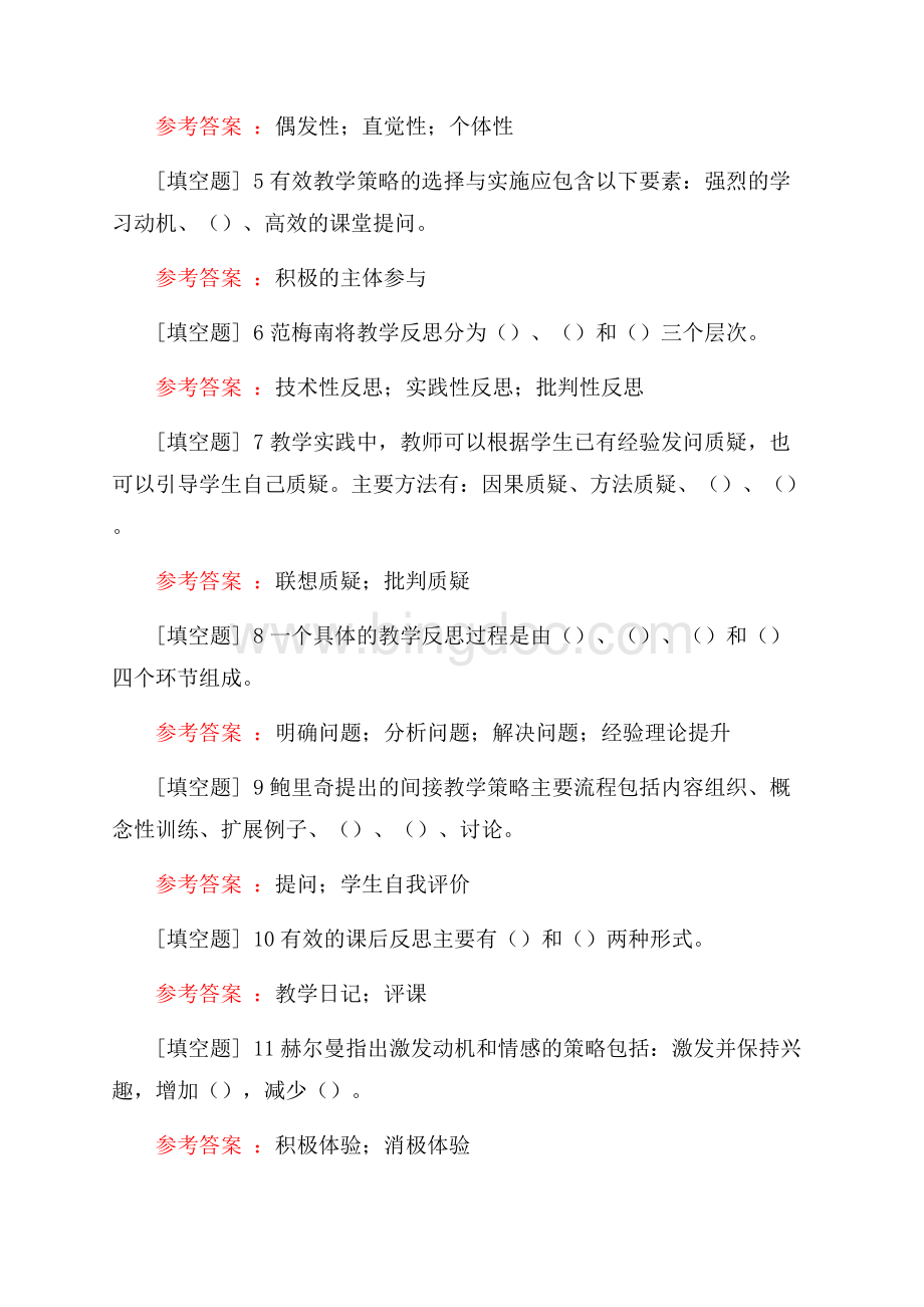 09289有效教学的理论与方法真题精选.docx_第3页