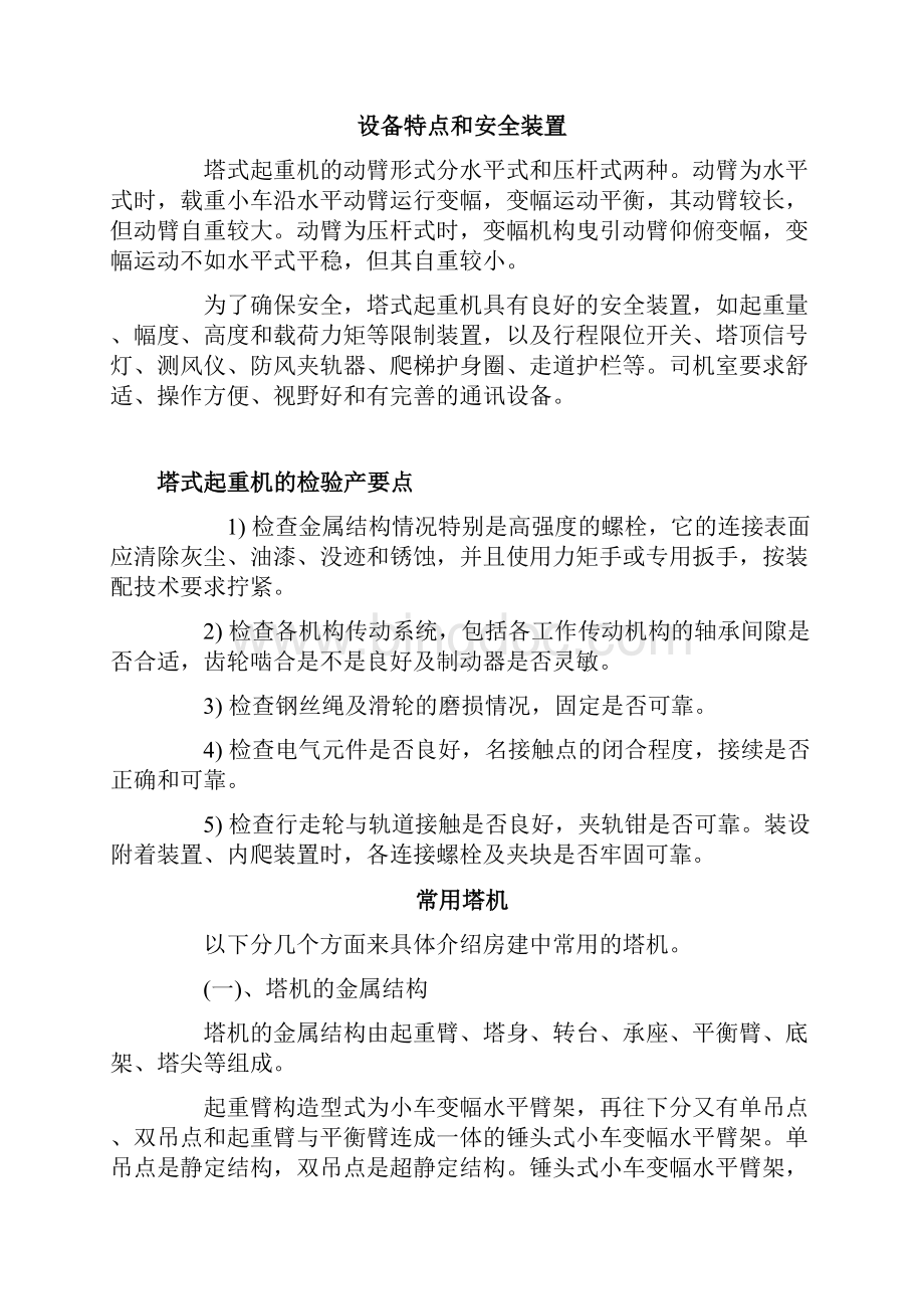 塔式起重机外文翻译.docx_第2页