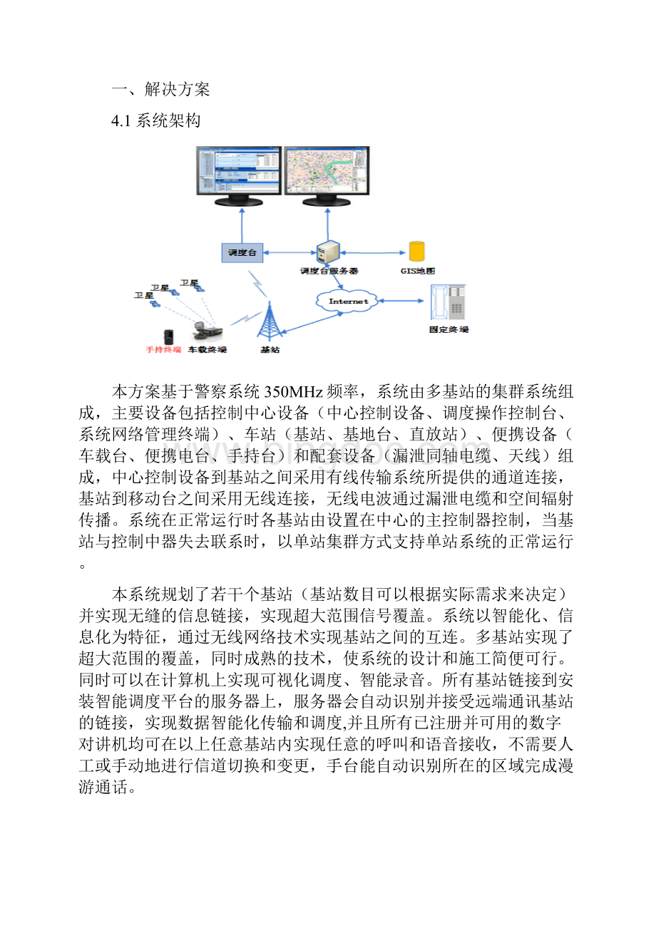 350M数字集群系统方案.docx_第3页