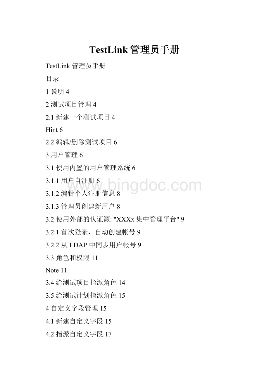 TestLink管理员手册.docx